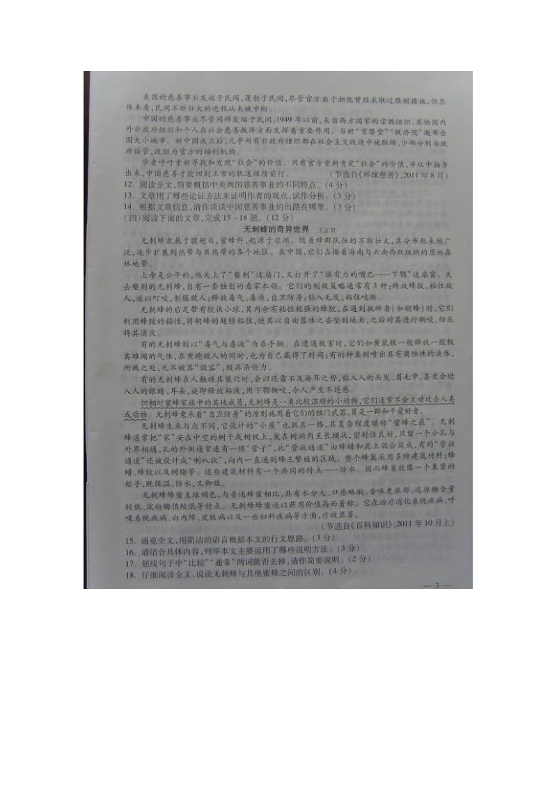 2012连云港市语文中考试卷及答案.doc_第3页