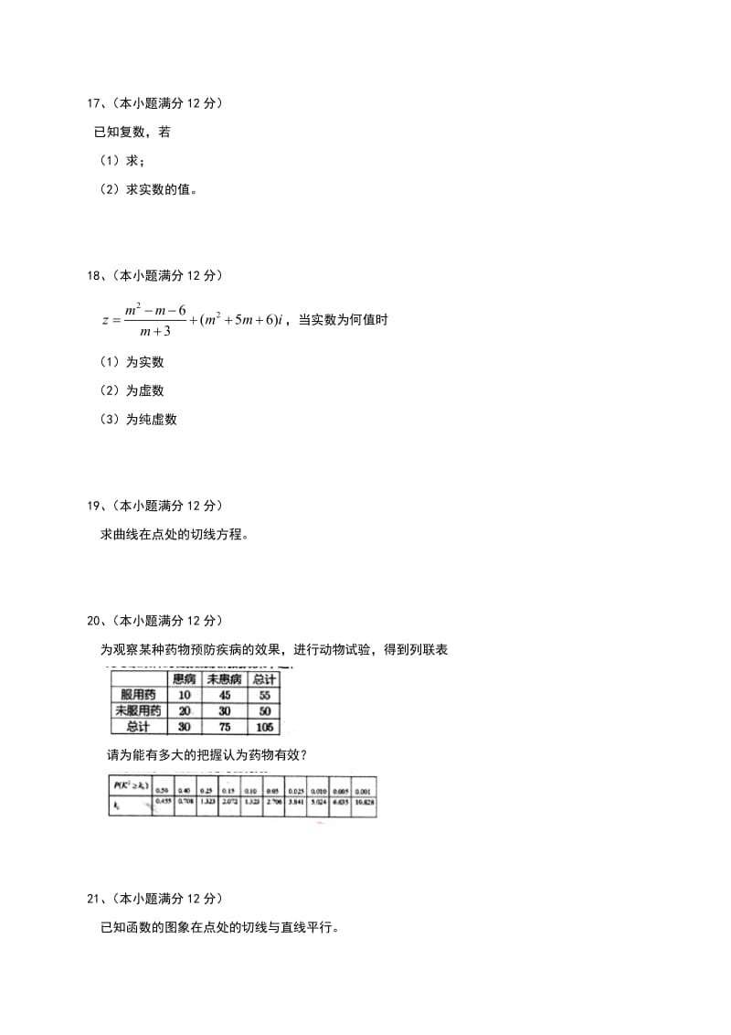 2019-2020年高二上学期第三次月考数学（文）试题 含答案.doc_第3页