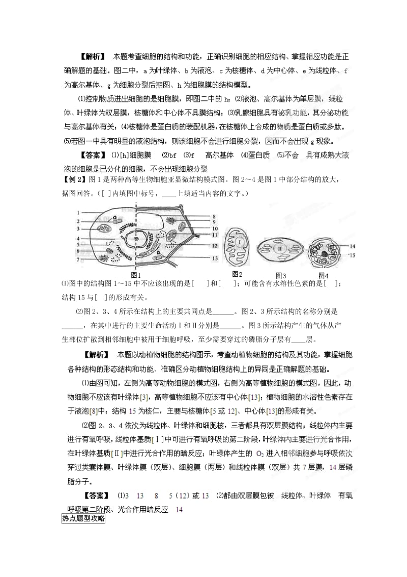 2019-2020年高考生物 考前30天冲刺押题系列 专题02 细胞的结构.doc_第3页