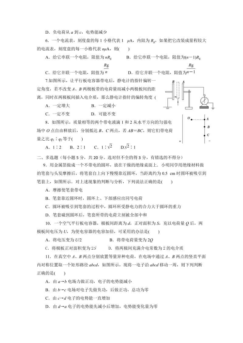 2019-2020年中考试物理试题（一二区普通班）含答案.doc_第2页