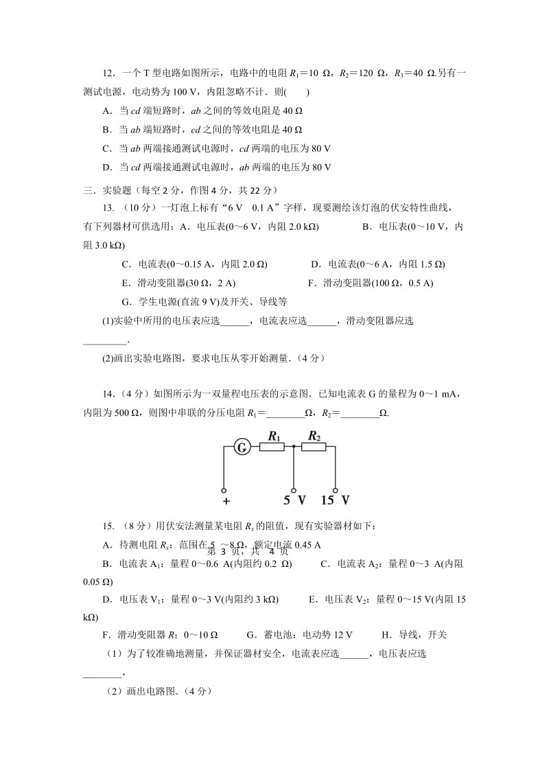 2019-2020年中考试物理试题（一二区普通班）含答案.doc_第3页