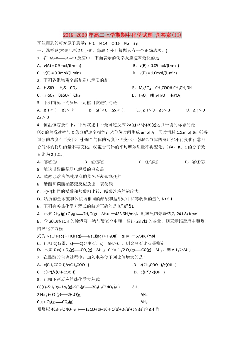 2019-2020年高二上学期期中化学试题 含答案(II).doc_第1页