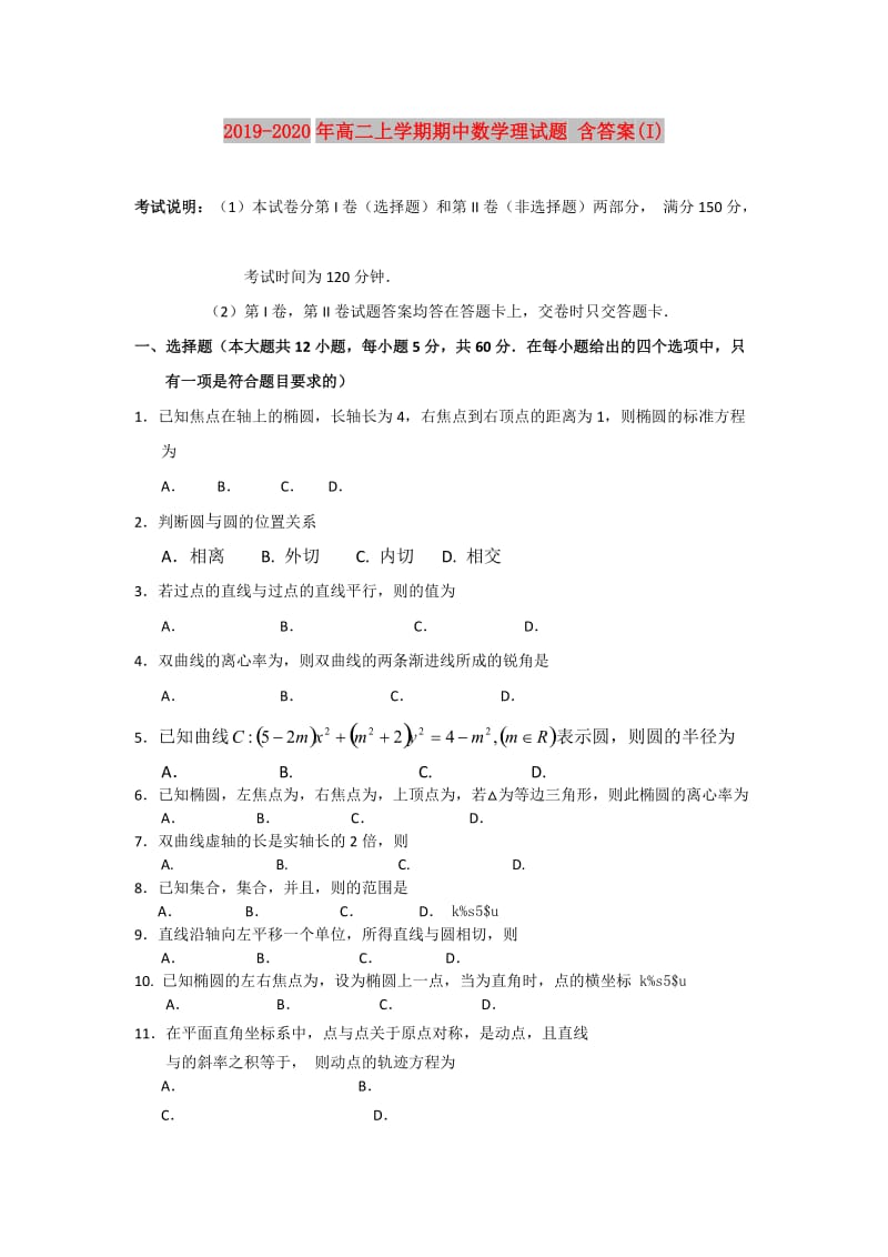 2019-2020年高二上学期期中数学理试题 含答案(I).doc_第1页