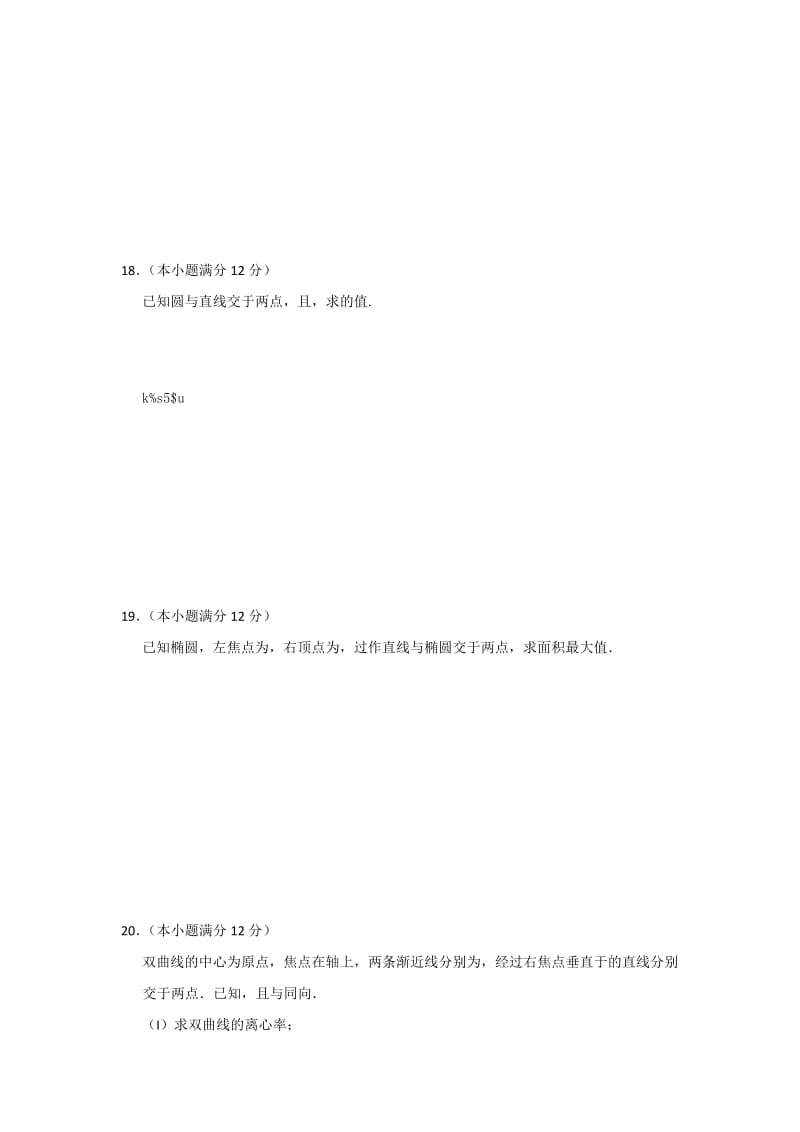 2019-2020年高二上学期期中数学理试题 含答案(I).doc_第3页