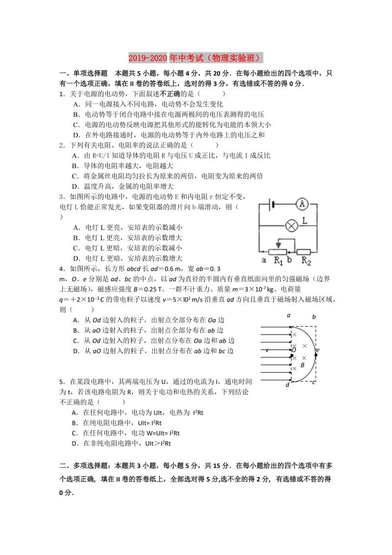 2019-2020年中考试（物理实验班）.doc_第1页