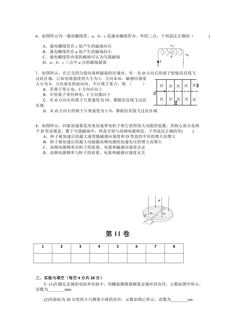 2019-2020年中考试（物理实验班）.doc_第2页