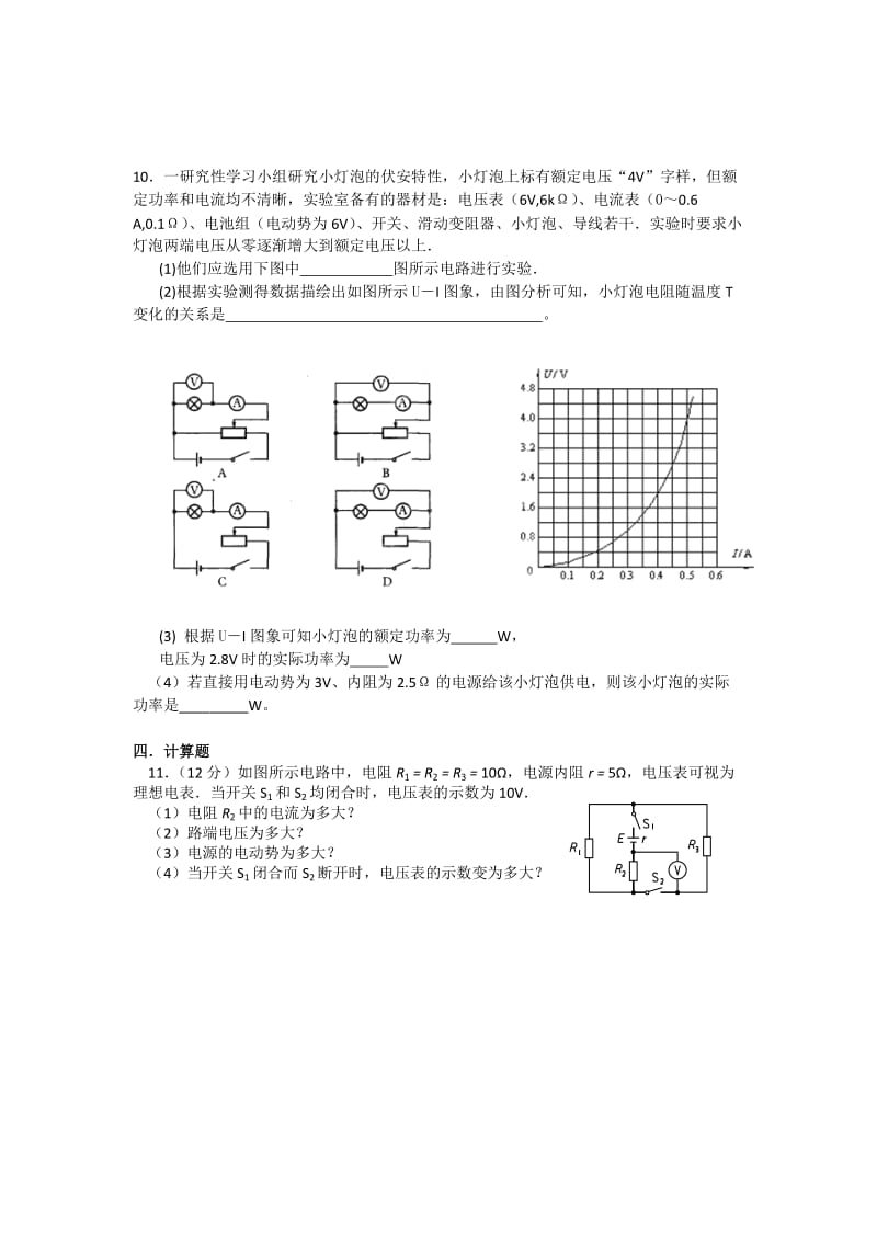 2019-2020年中考试（物理实验班）.doc_第3页