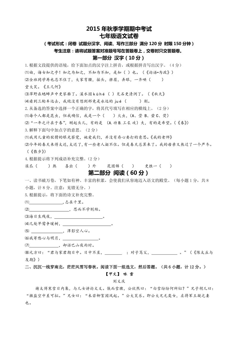 人教版七年级期中语文试卷及答案.doc_第1页