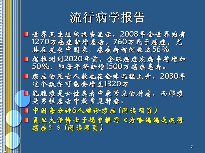 天然抗肿瘤药物ppt课件_第3页