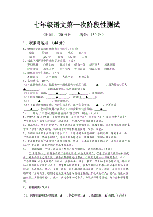 2013蘇教版七年級語文第一次月考測試題及答案.doc