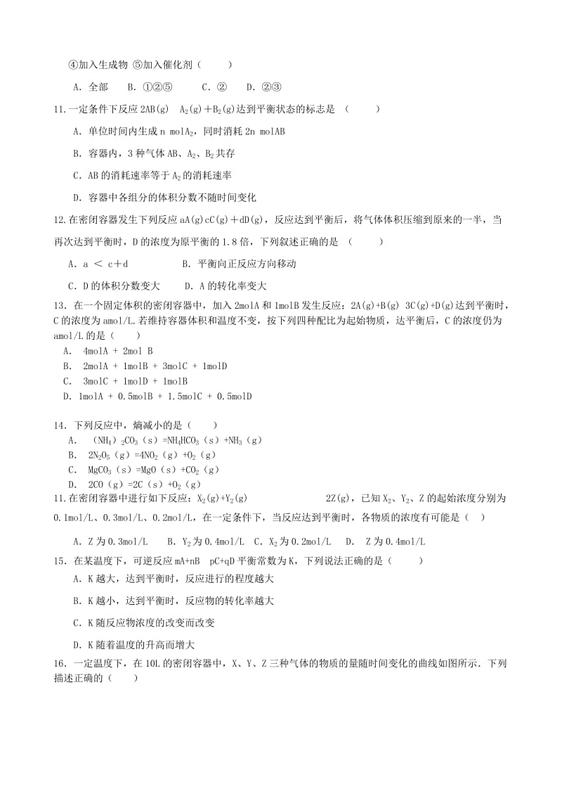 2019-2020年高二化学上学期期中试题(III).doc_第2页