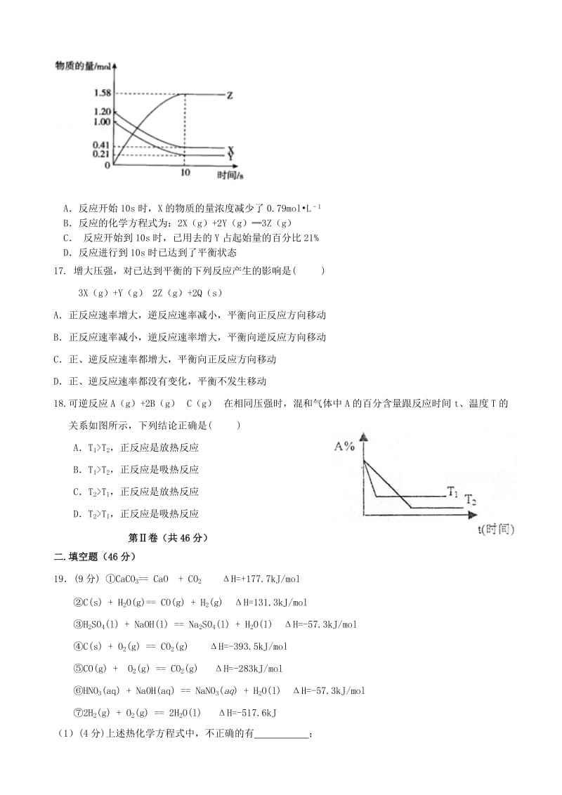 2019-2020年高二化学上学期期中试题(III).doc_第3页