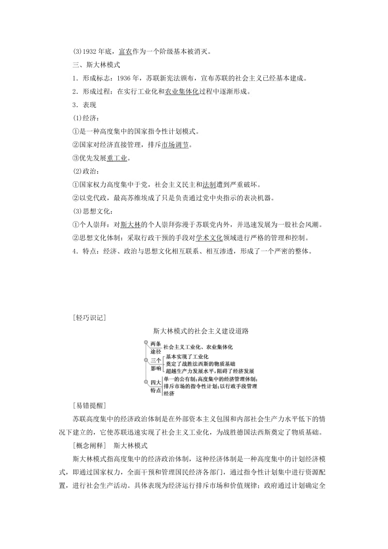 2019年高中历史 专题七 苏联社会主义建设的经验与教训 二 斯大林模式的社会主义建设道路学案 人民版必修2.doc_第2页