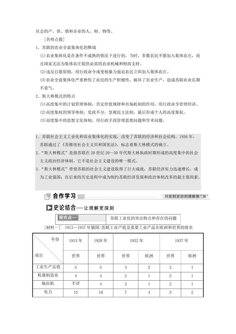 2019年高中历史 专题七 苏联社会主义建设的经验与教训 二 斯大林模式的社会主义建设道路学案 人民版必修2.doc_第3页