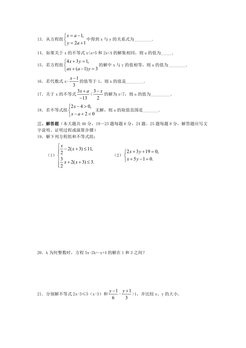 2011中考方程(组)和不等式(组)的解法专题复习题及答案.doc_第2页