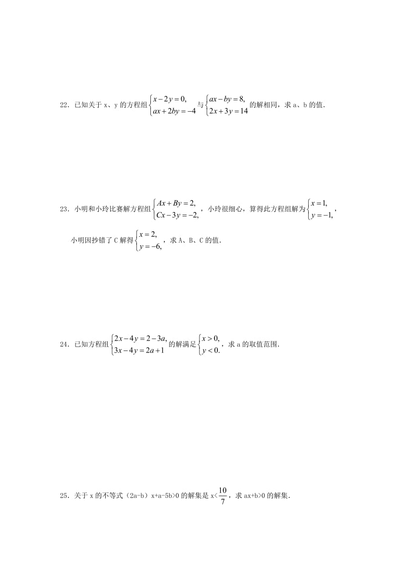 2011中考方程(组)和不等式(组)的解法专题复习题及答案.doc_第3页