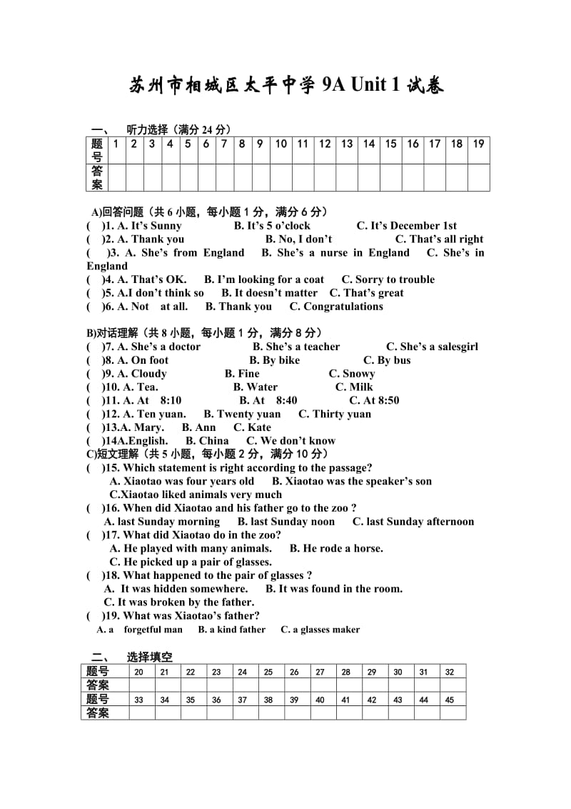 9AUnit1试题及答案.doc_第1页