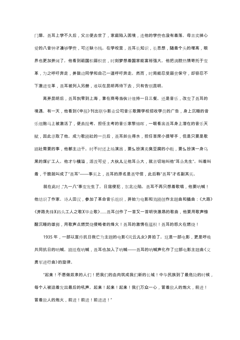 2019-2020年高一下学期暑假作业语文试题（16） 含答案.doc_第2页