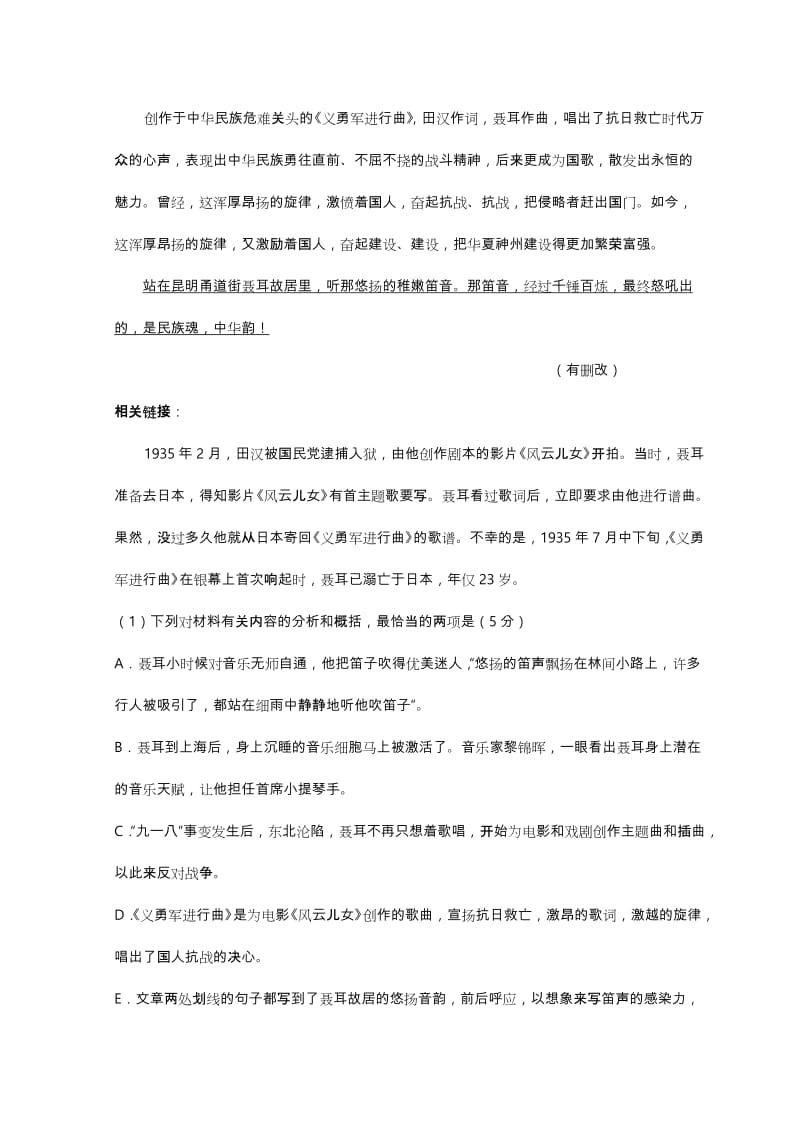 2019-2020年高一下学期暑假作业语文试题（16） 含答案.doc_第3页