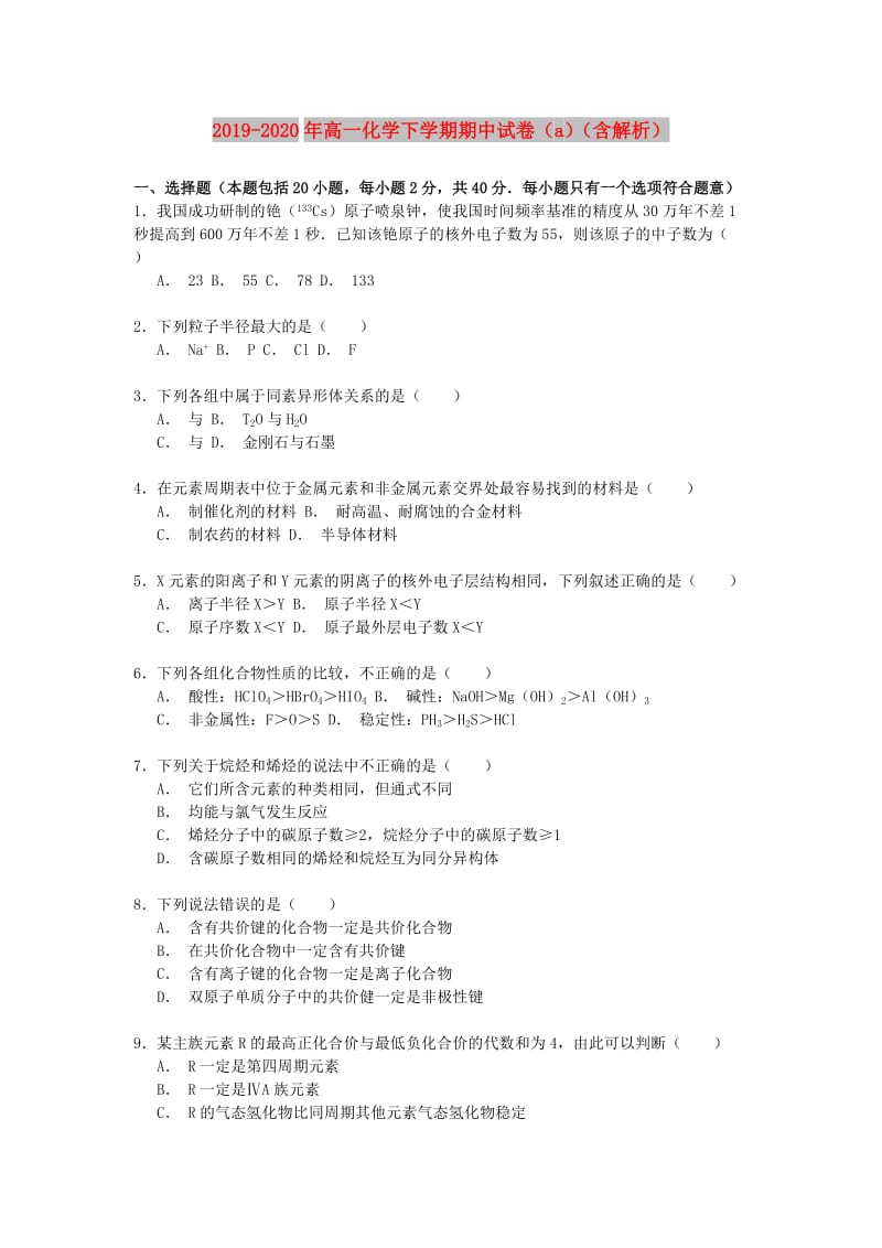 2019-2020年高一化学下学期期中试卷（a）（含解析）.doc_第1页