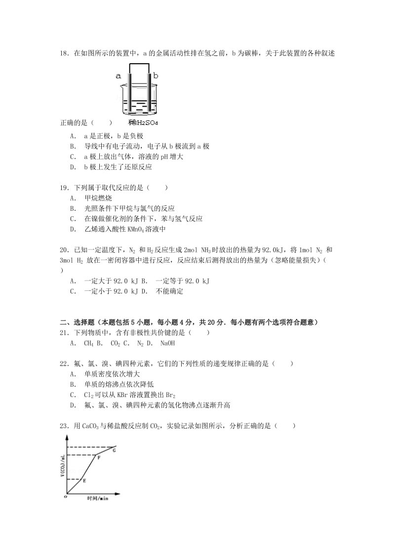 2019-2020年高一化学下学期期中试卷（a）（含解析）.doc_第3页