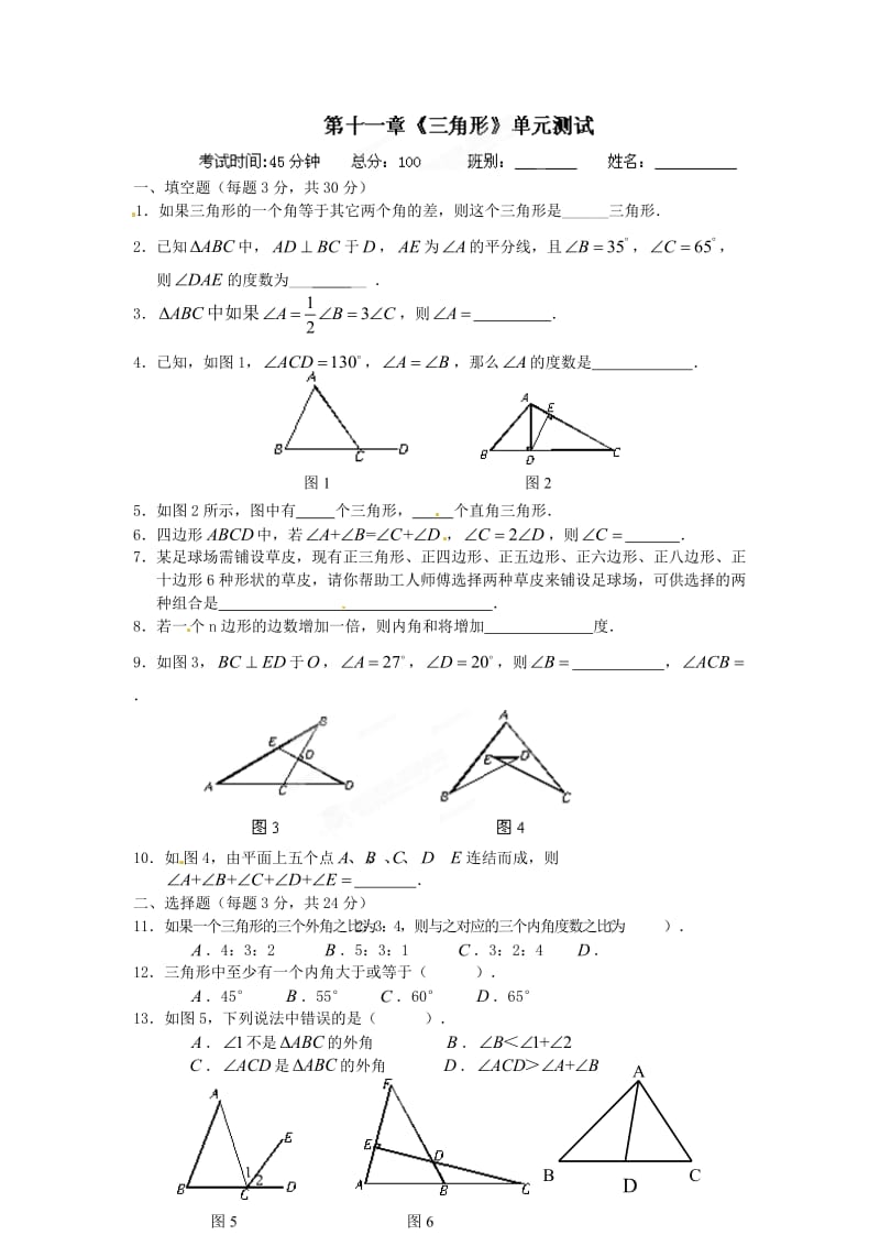 2014-2015年八年级上《第11章三角形》测试题及答案.doc_第1页