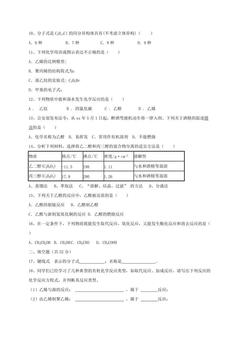 2019-2020年高二化学下学期第一次段考试题理普.doc_第2页