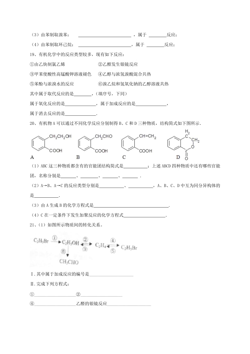 2019-2020年高二化学下学期第一次段考试题理普.doc_第3页