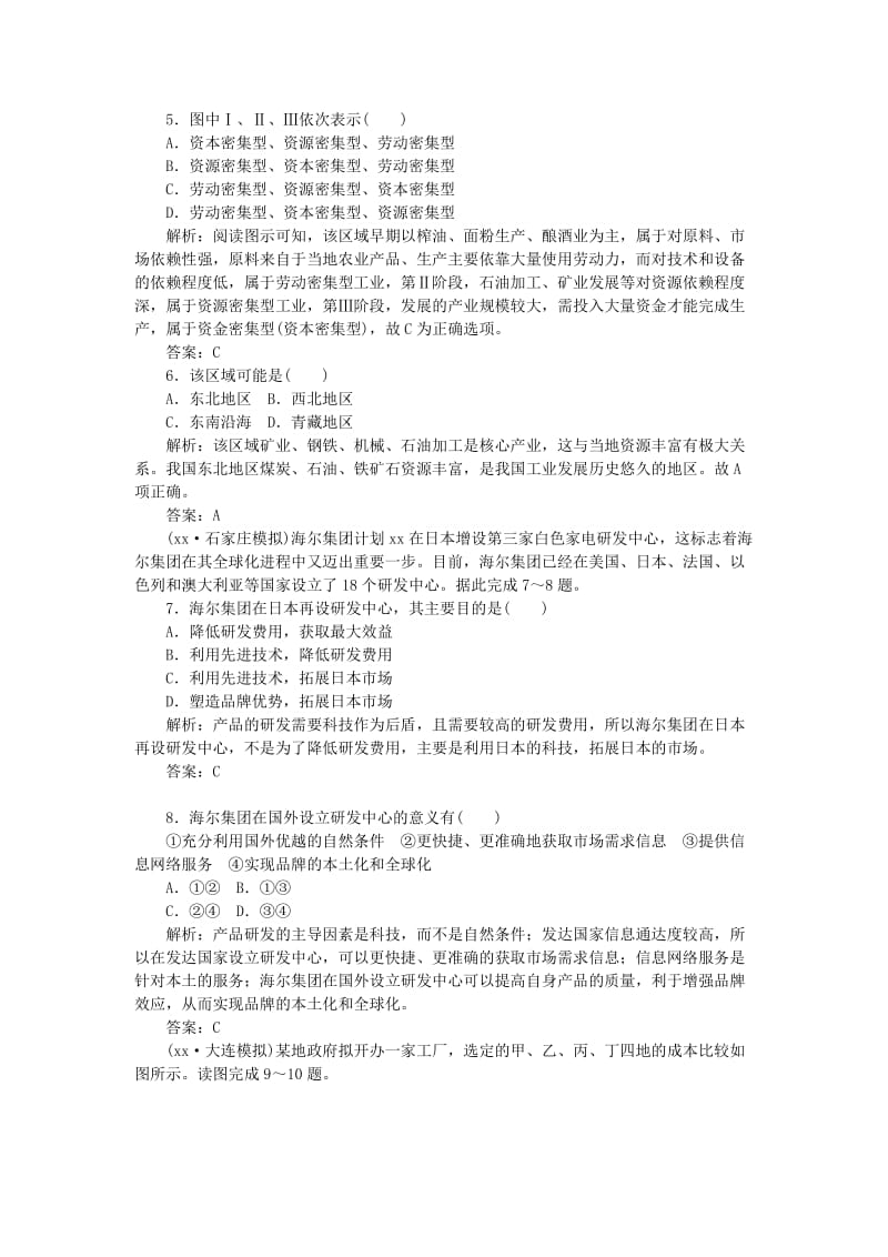 2019-2020年高考地理二轮专题复习 3.4工业课时作业.doc_第2页