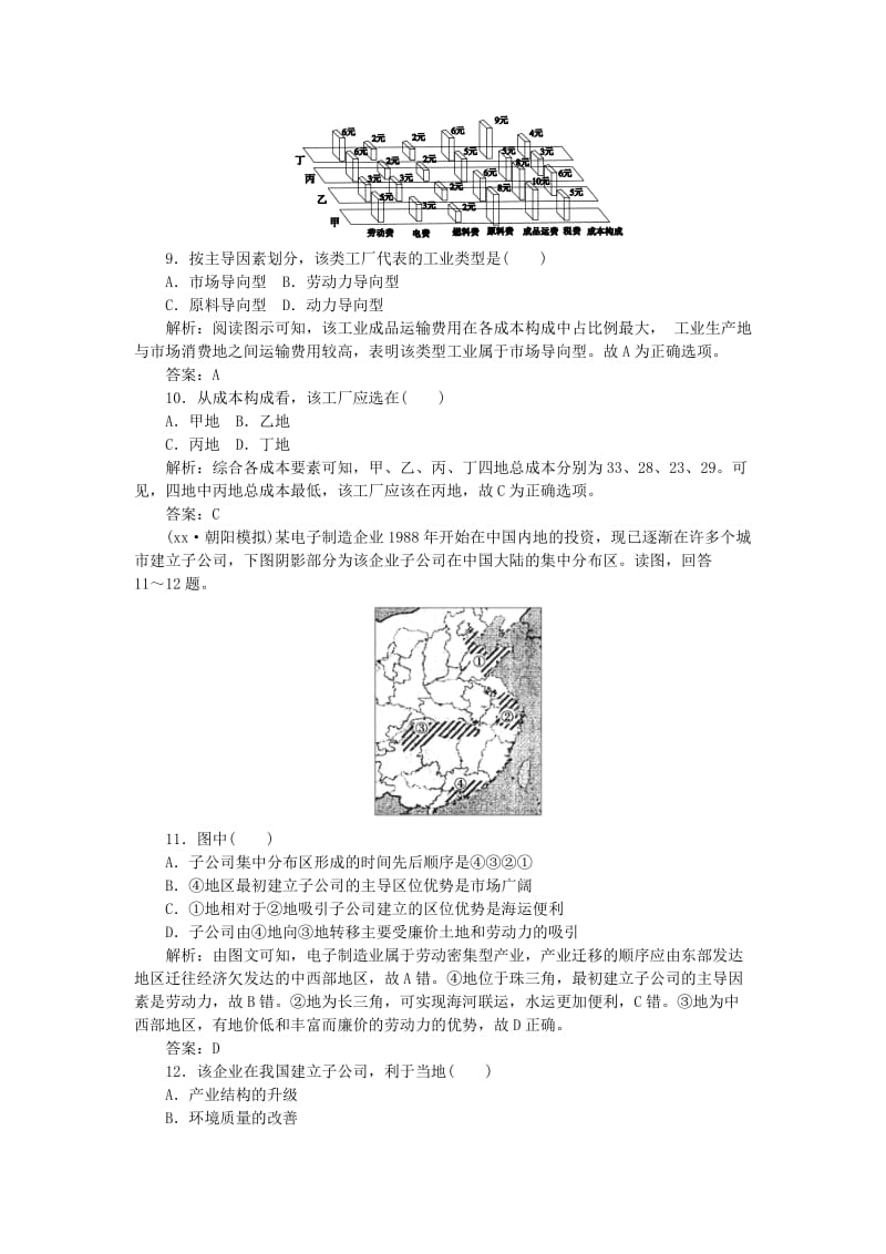 2019-2020年高考地理二轮专题复习 3.4工业课时作业.doc_第3页