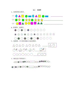 2016年冀教版一年級上冊10.1 找規(guī)律練習(xí)題及答案.doc