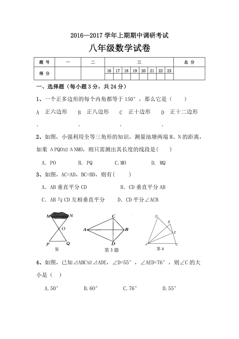 三门峡地区2016-2017学年八年级数学上期中试卷含答案.doc_第1页