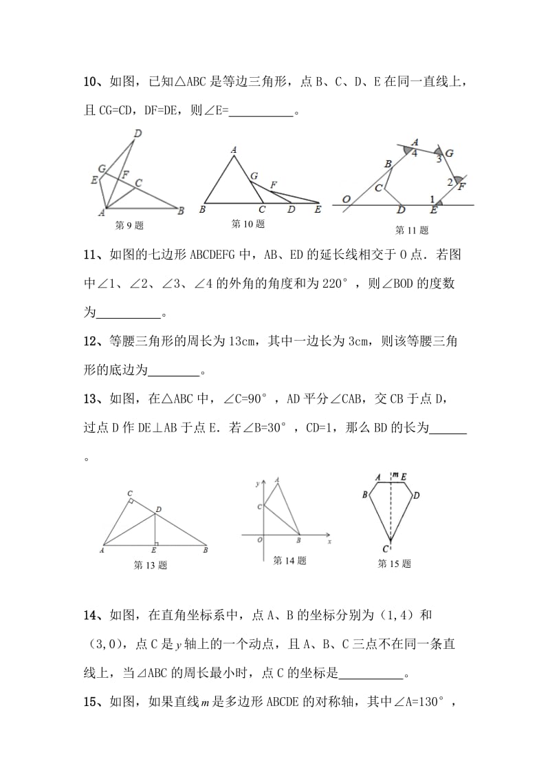 三门峡地区2016-2017学年八年级数学上期中试卷含答案.doc_第3页