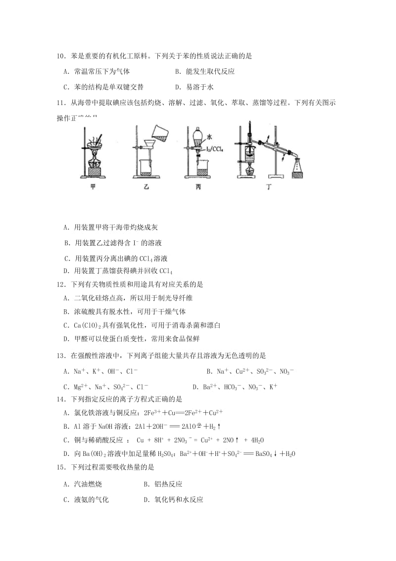 2019-2020年高二化学上学期第二次月考试题实验班.doc_第2页