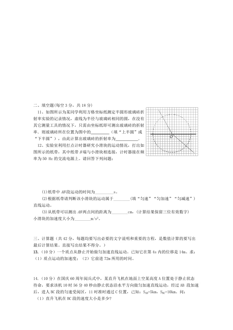 2019-2020年高二物理下学期期中试题（重点、潜能班）.doc_第3页