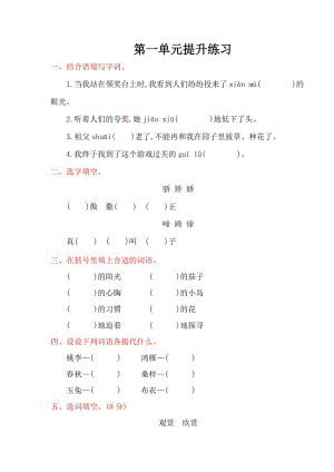 2016年鄂教版小學(xué)語文六年級上冊第一單元提升練習(xí)題及答案.doc