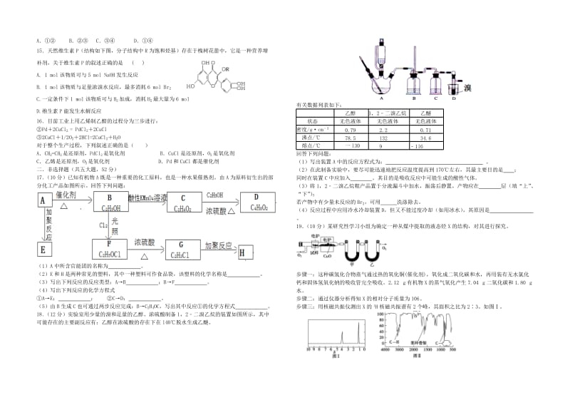 2019-2020年高二化学上学期期末考试试题 理（重点班）.doc_第2页