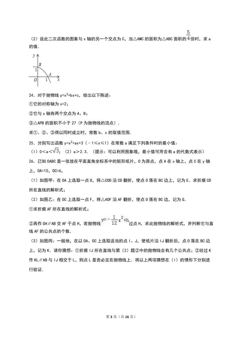 人教版九年级数学上《第22章二次函数》单元测试含答案.doc_第3页