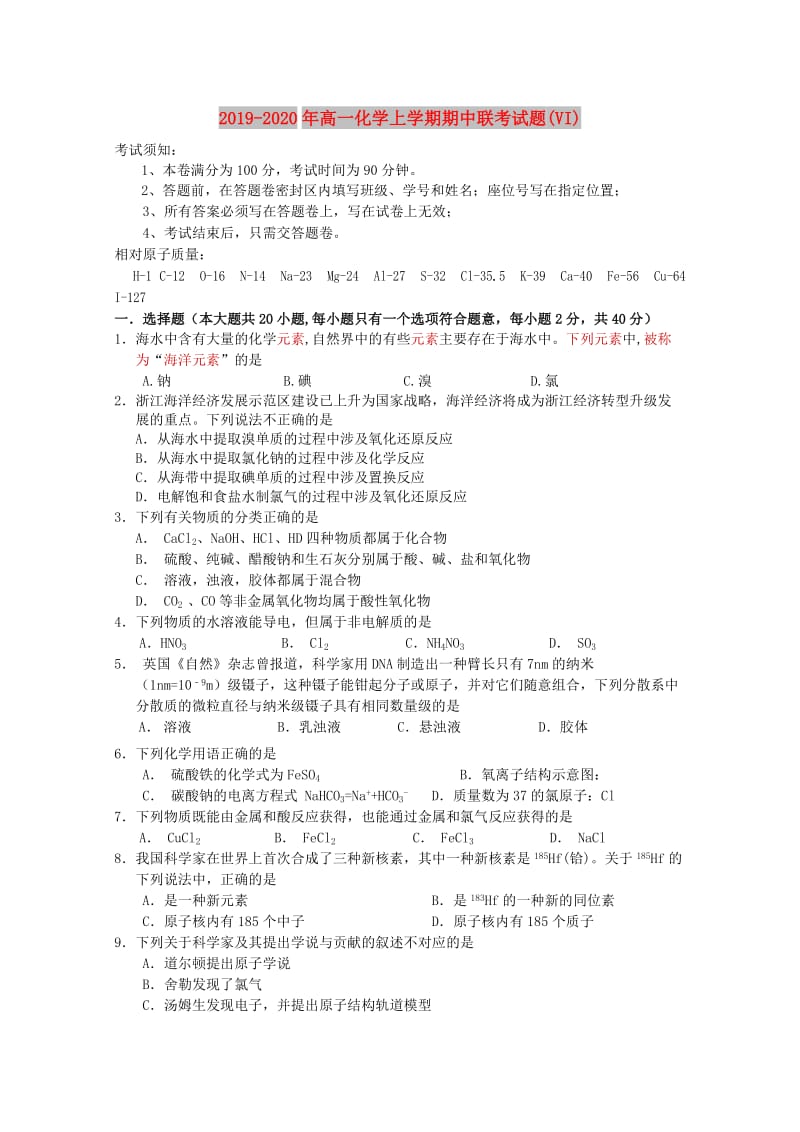 2019-2020年高一化学上学期期中联考试题(VI).doc_第1页