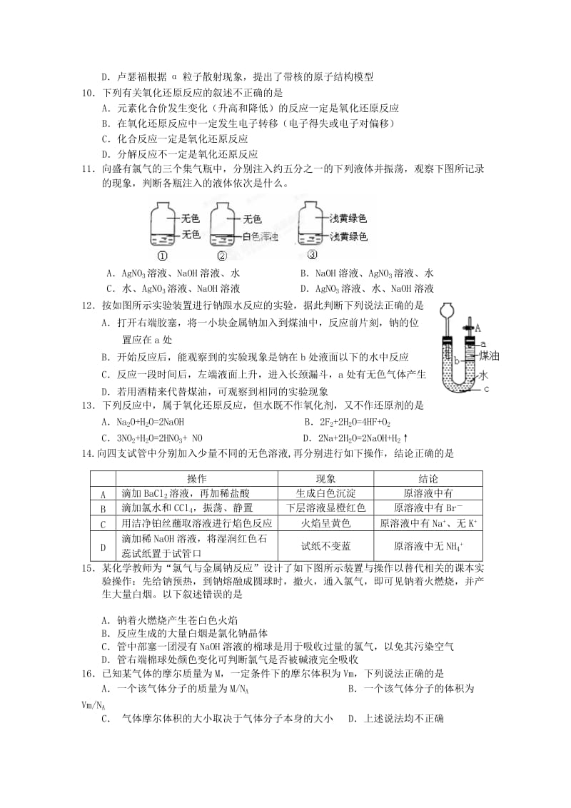 2019-2020年高一化学上学期期中联考试题(VI).doc_第2页