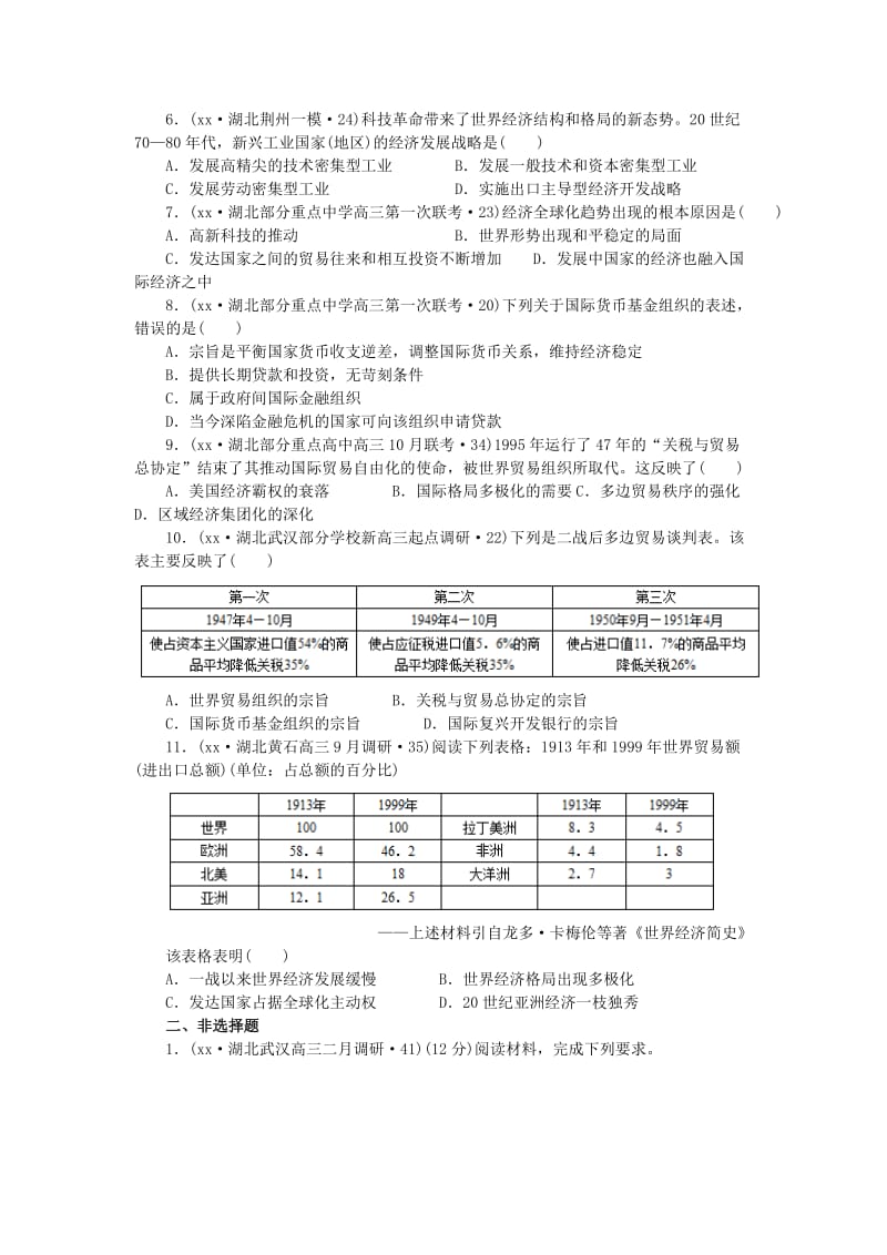 2019-2020年高考历史二轮复习试题分类汇编 第二次世界大战后世界经济的全球化趋势.doc_第2页