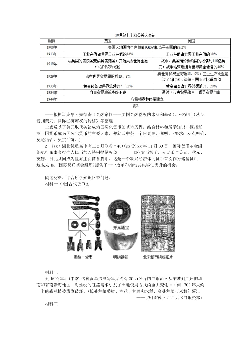 2019-2020年高考历史二轮复习试题分类汇编 第二次世界大战后世界经济的全球化趋势.doc_第3页