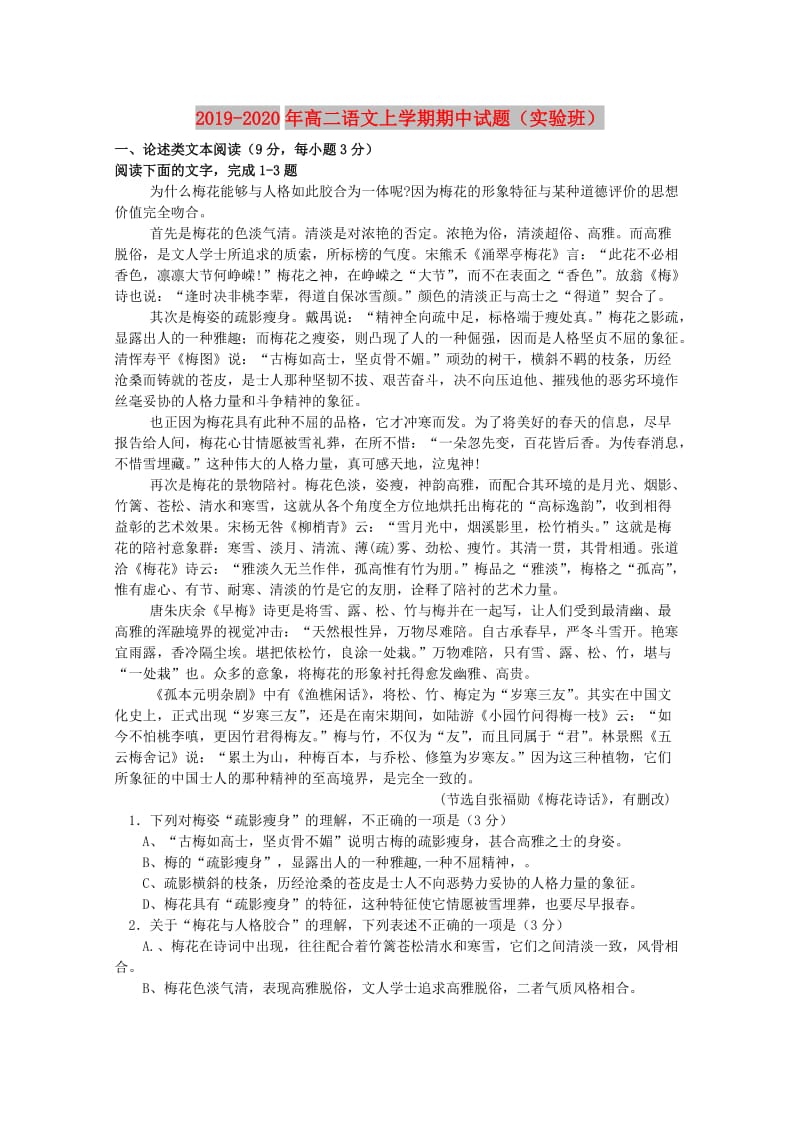 2019-2020年高二语文上学期期中试题（实验班）.doc_第1页