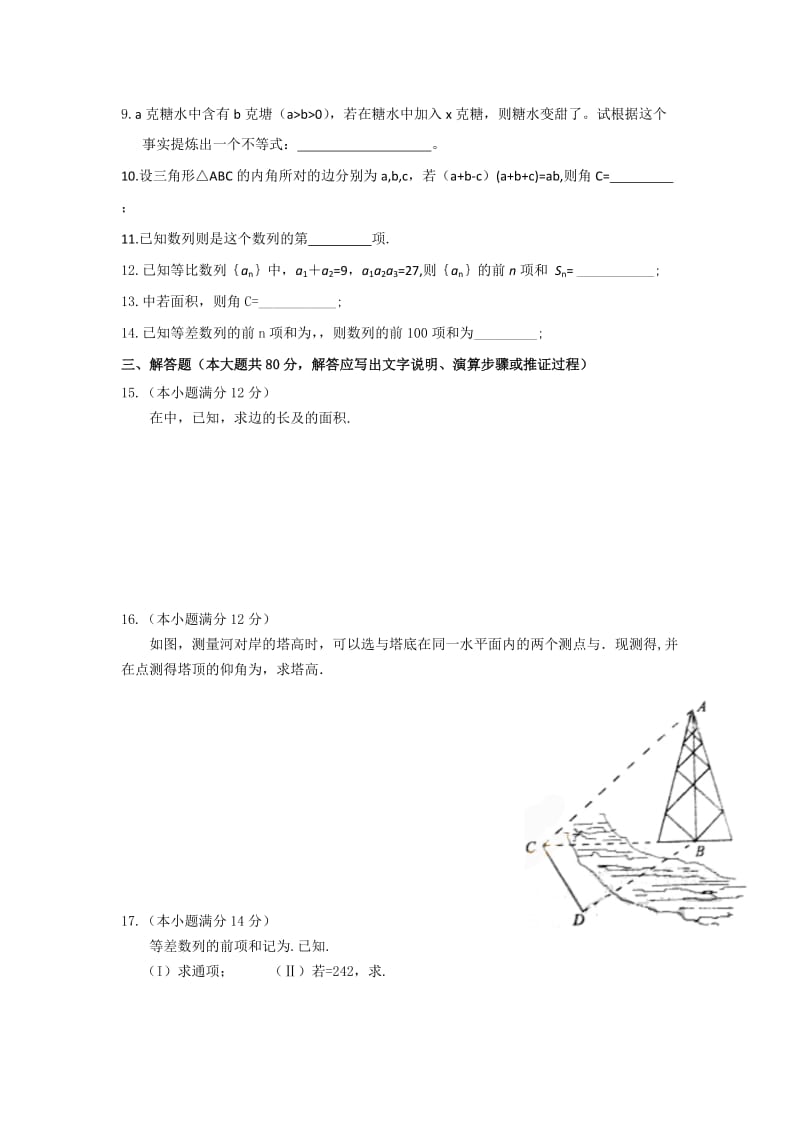 2019-2020年高二10月月考数学理试题 Word版含答案.doc_第2页