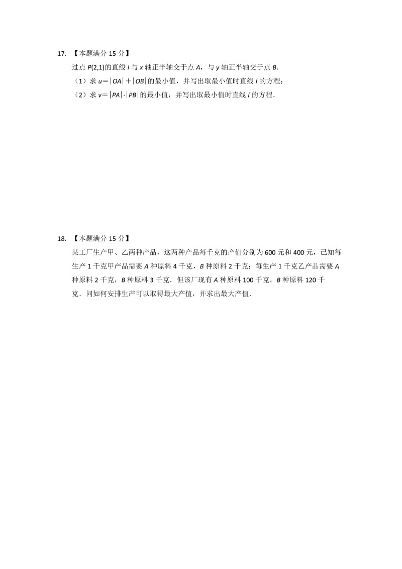 2019-2020年高一5月月考 数学 含答案.doc_第3页