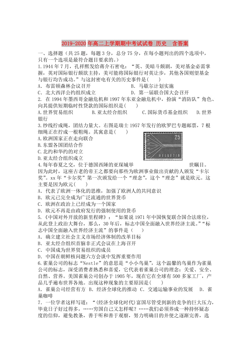 2019-2020年高二上学期期中考试试卷 历史 含答案.doc_第1页