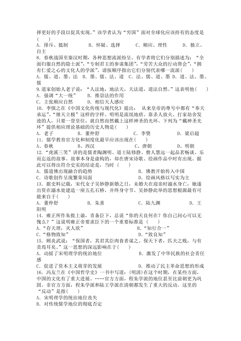 2019-2020年高二上学期期中考试试卷 历史 含答案.doc_第2页