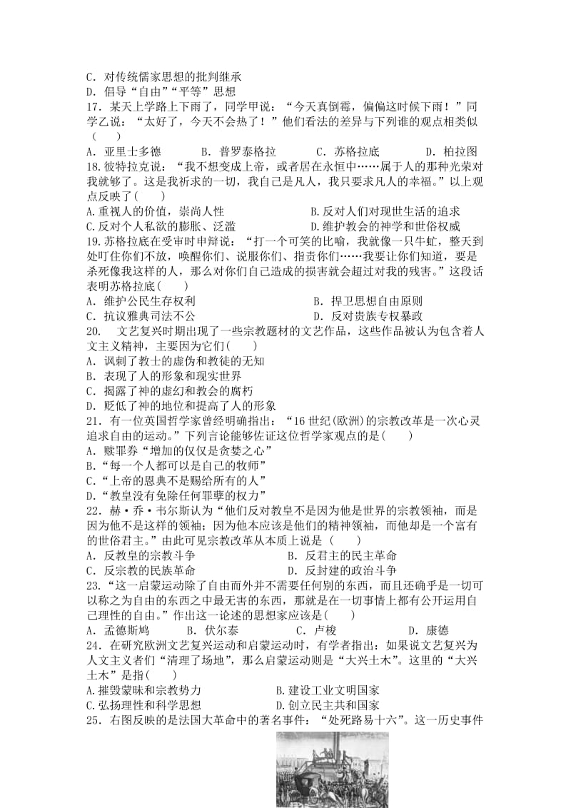 2019-2020年高二上学期期中考试试卷 历史 含答案.doc_第3页