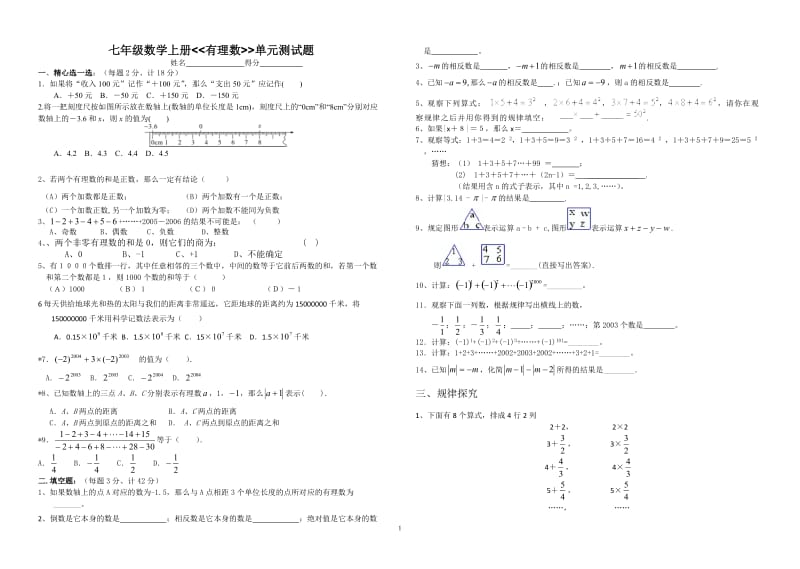 2017年秋人教版七年级上《第一章有理数》单元测试题及答案.doc_第1页