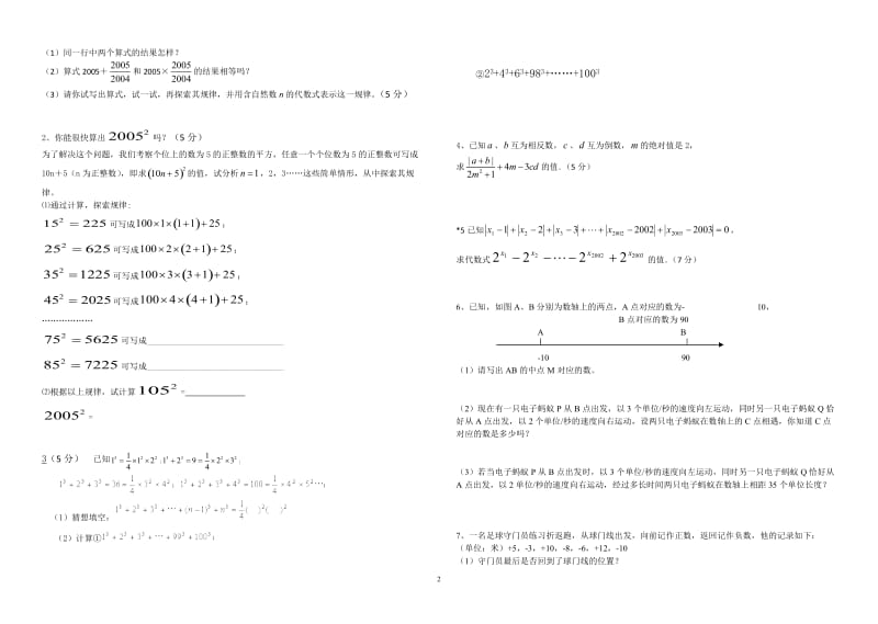 2017年秋人教版七年级上《第一章有理数》单元测试题及答案.doc_第2页